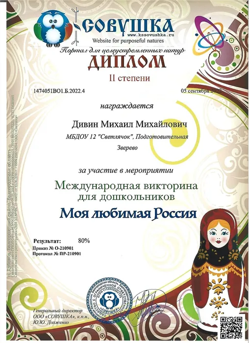 диплом_page-0001
